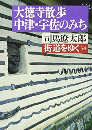 街道をゆく」1〜35巻 街道をゆく」1〜35巻 朝日新聞