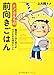 トメさんちの前向きごはん (毎日のごはん作りがラクになる49のヒント)