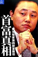 Truth about the Richest Guy - Road to Wealth of HUANG Guangyus Family 721304012X Book Cover