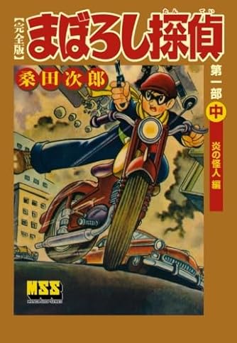 ラスト1点！！桑田次郎 ラスト1点！！桑田次郎