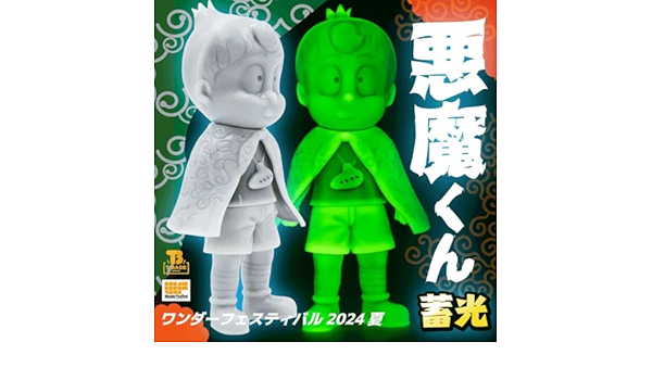 3体セット ワンフェス2024 限定 悪魔くん 畜光 ソフビ rectangle_large_type_2_c0f27b2