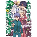平穏世代の韋駄天達 7 (ヤングアニマルコミックス)