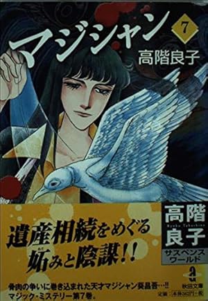 はるかなるレムリアより (なかよしKC) | 高階 良子 |本 | 通販 | Amazon
