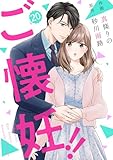 comic Berry’sご懐妊！！20巻 (Berry's COMICS)