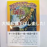 サイン入り&amp;特典CD-R付きアナログ・ミステリー・ツアー 1967―1970