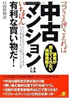 Condominium's shopping most advantageous if Osaere even here! (2005) ISBN: 4883994643 [Japanese Import] 4883994643 Book Cover