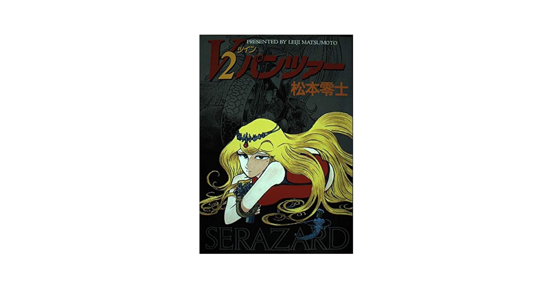 マク⭐︎様　もう2本 Amazon.co.jp: 新世紀GPXサイバーフォーミュラ大全 2 : 本