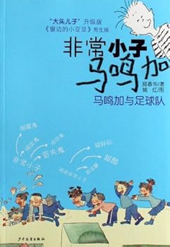 Paperback Extraordinary Kid Ma Mingjia Ma Mingjia and Football Team (Chinese Edition) [Chinese] Book