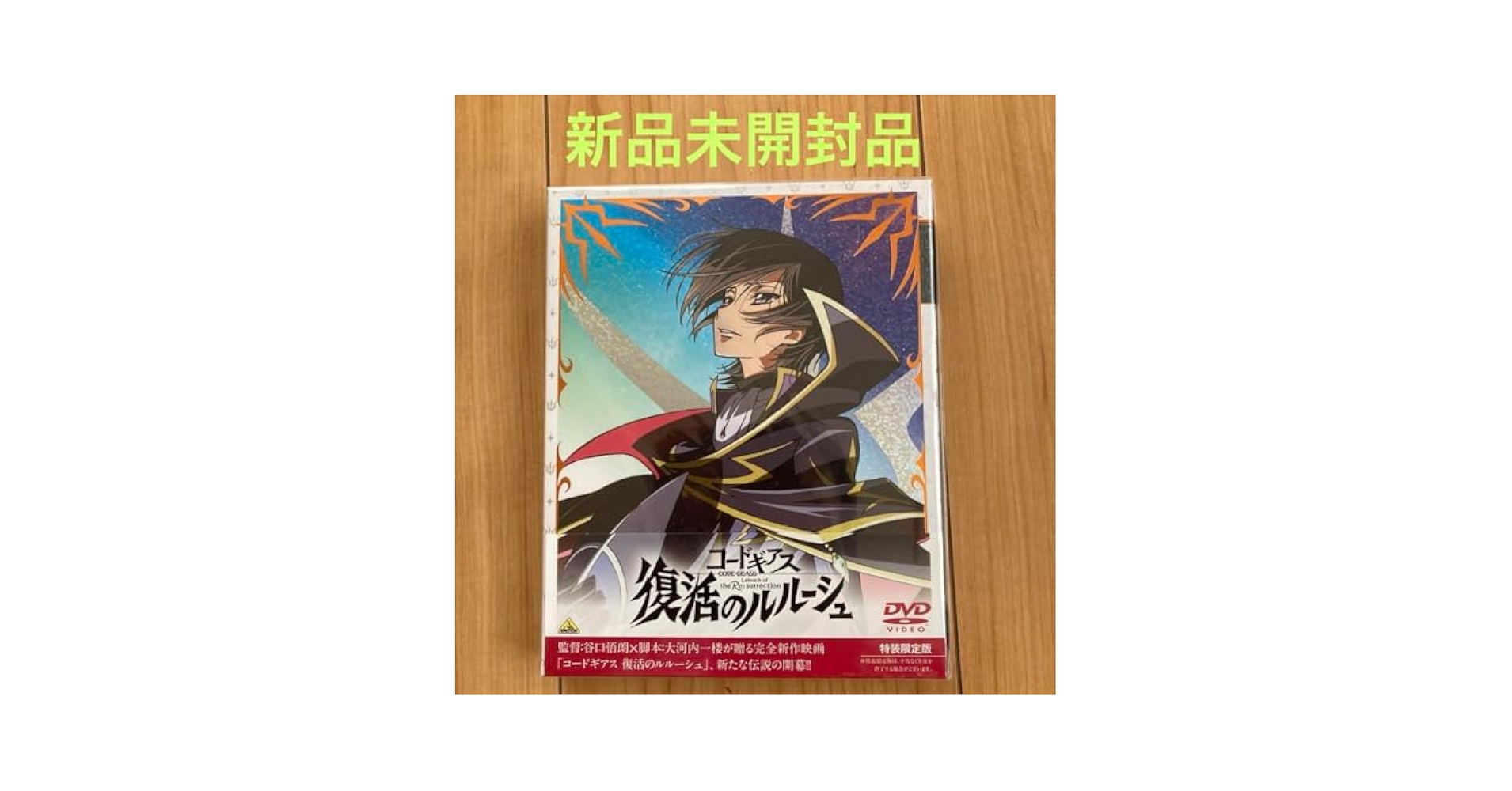 Amazon.co.jp: コードギアス 復活のルルーシュ('19サンライズ