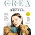 CREA 2020年6・7月合併号