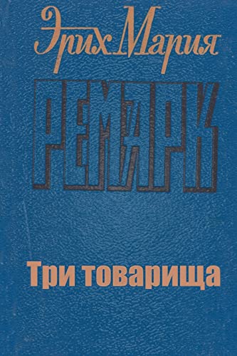 Tri Tovarishcha [Russian] 1514843463 Book Cover