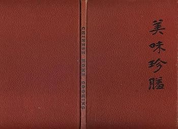Unknown Binding Chinese Home Cooking, Recipes of Cantonese Dishes. Book
