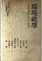 【中古】 フォレット/同文舘出版/三戸公