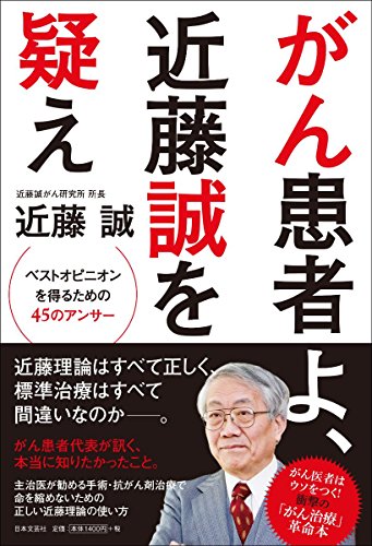 PDFダウンロード がん患者よ、近藤誠を疑え バイ