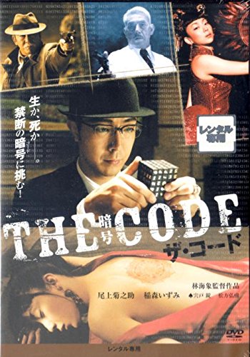 THE　CODE　ザ・コード　暗号 [レンタル落ち]