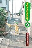 Yotsuba&!, Vol. 9 (Yotsuba&! (9))