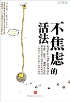 Anxiety Free: Unravel Your Fears Before They Unravel You (Chinese Edition) 7508625145 Book Cover