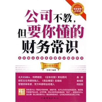 Paperback Financial Common Sense You Shall Know (Chinese Edition) [Chinese] Book