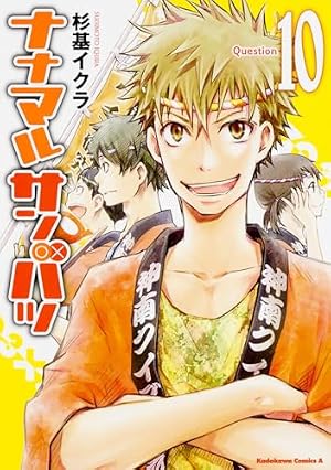 Amazon.co.jp: ナナマル サンバツ （1） (角川コミックス・エース 245