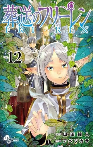 葬送のフリーレン　1～13巻 葬送のフリーレン 1〜13巻セット : 函館 蔦屋書店 ヤフー店