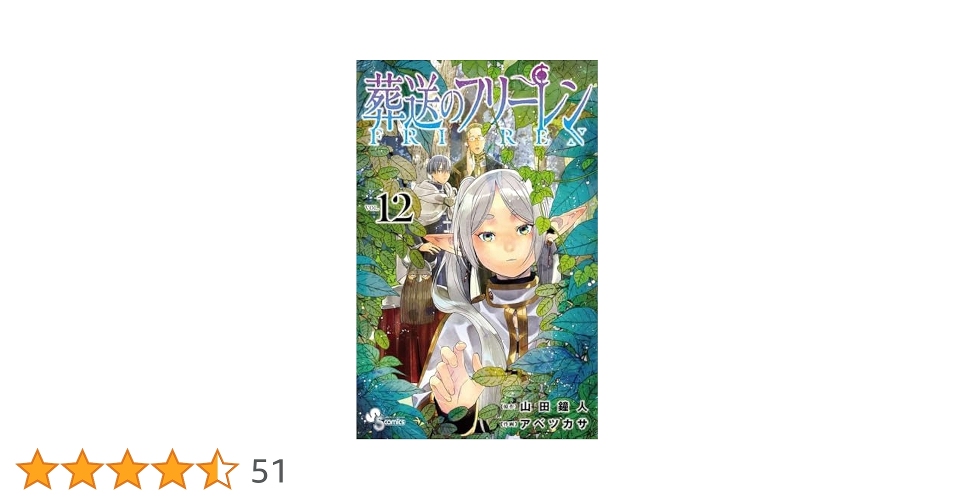 [漫画]葬送のフリーレン1~12巻 葬送のフリーレン 1-12巻セット（少年サンデーコミックス すべて通常版