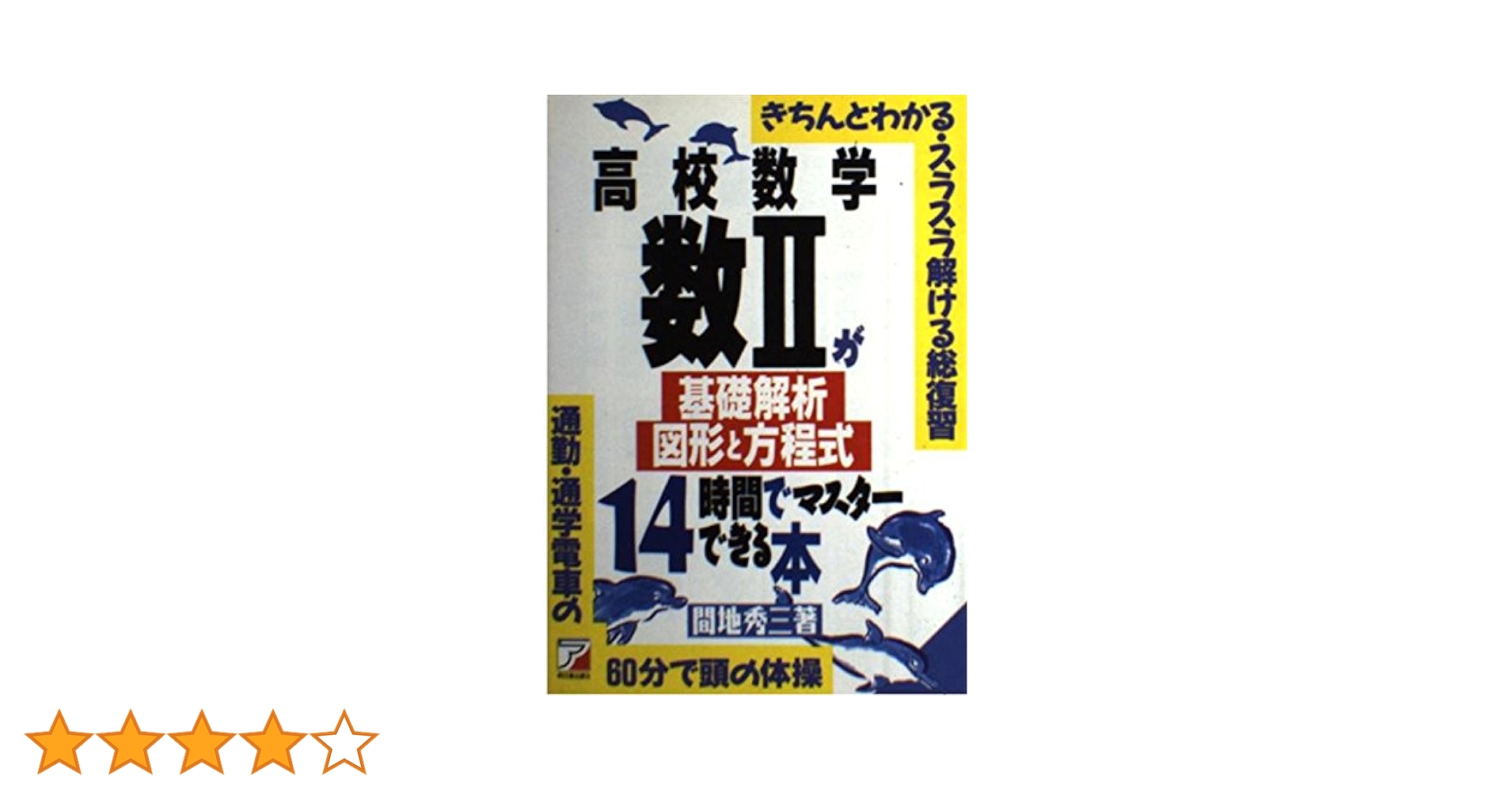 【稀少】〈新訂〉基本問題の解き方 2 基礎解析　教育社 稀少】〈新訂〉基本問題の解き方 2 基礎解析 教育社 稀少】〈新