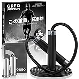 【理学療法士監修】 縄跳び トレーニング用 大人用 850g ダイエット ボクシング jump rope ヘビーロープ 重い縄跳び GREO (グレオ) 収納ポーチ付き (シルバー, 本体)