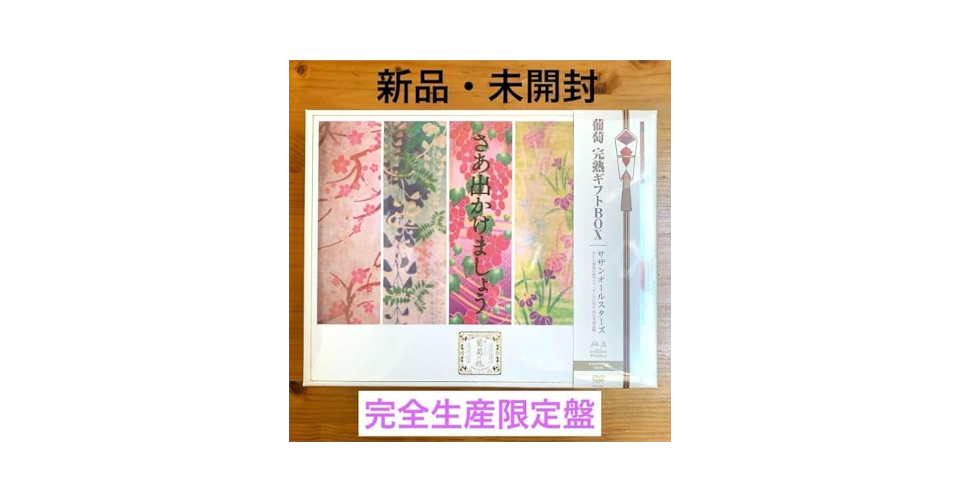 サザンオールスターズ おいしい葡萄の旅 御当地印帳 ライブ会場巡り 武道館 61jCqtE5TiL._AC_SY200_QL15_.jpg