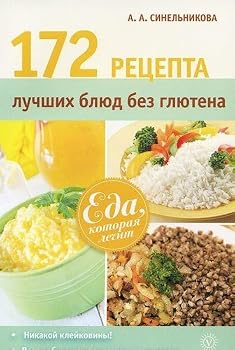 Paperback 172 retsepta luchshih blyud bez glyutena [Russian] Book