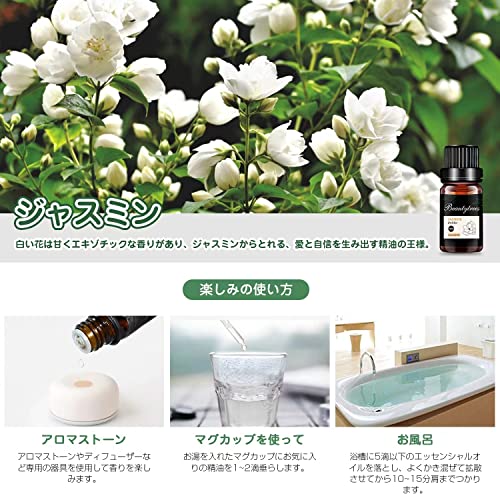 Beautytrees アロマオイル セット 10mlx3本 フローラル系 エッセンシャルオイル 精油 天然素材 自然な香り ラベンダー/ジャスミン/イランイラン アロマ ディフューザー用 アロマストーン用 マッサージ用 お風呂に 加湿器用 プレゼント [4]