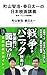 町山智浩・春日太一の日本映画講義 戦争・パニック映画編 (河出新書)