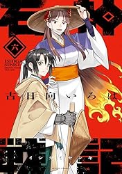 Amazon.co.jp: 石神戦記 ： 3 (アクションコミックス) eBook : 古日向