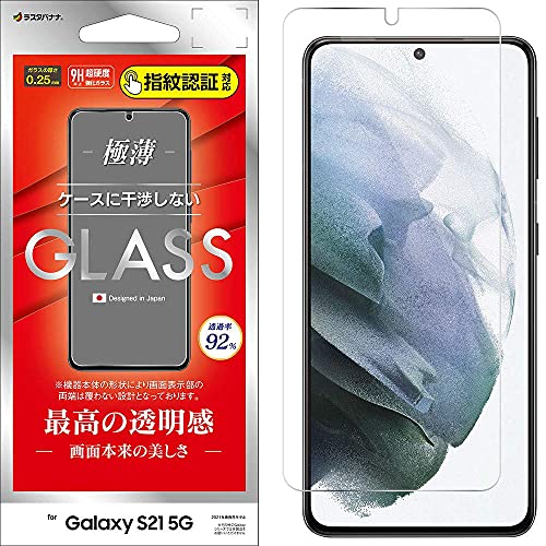 SIMピン ガラスコーティング Galaxy S21 5G SC-51B Galaxy S21 5G SC-51B/SCG09 ガラスフィルム「GLASS PREMIUM