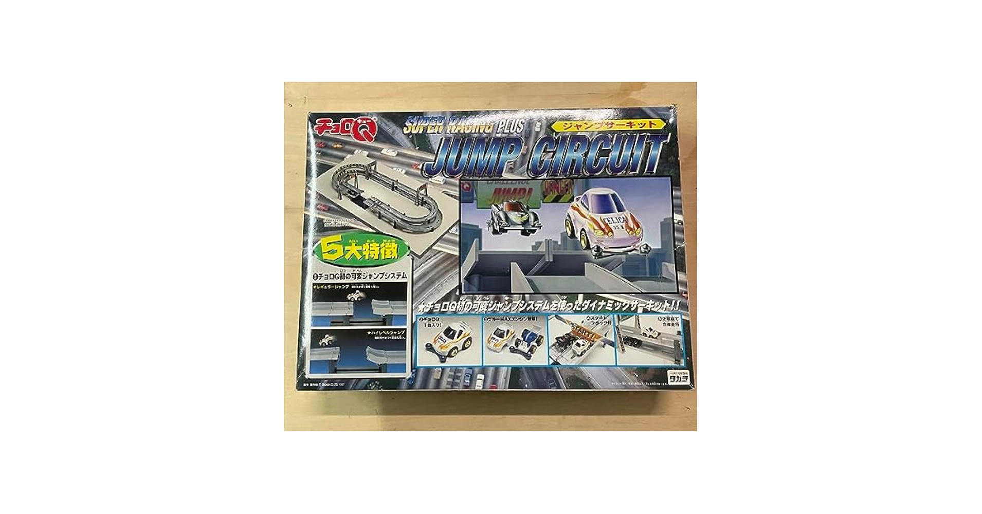 レア 現状品 チョロQ ジャンプサーキット DX限定品 Amazon.co.jp: チョロQジャンプサーキット : おもちゃ