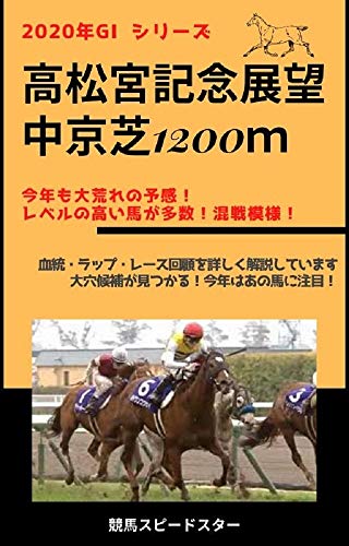 高松宮記念完全攻略本！穴馬プレゼント！