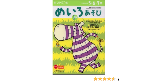 めいろあそび 2集 うんぴつ 本 通販 Amazon