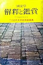Amazon.co.jp: 至文堂: 本