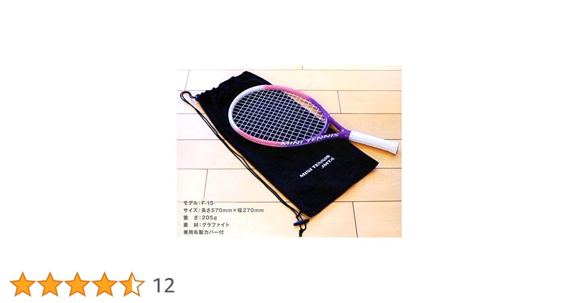 JMTA F-15 ミニテニスラケット MINI TENNIS ミニテニスラケット FINE SHOT ファインショット