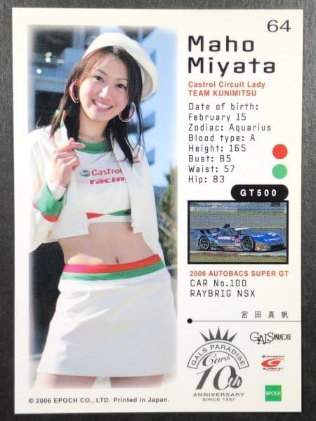 Amazon.co.jp: 宮田 真帆 GALS PARADISE 2006 10th 64
