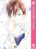 春と恋と君のこと 4 (マーガレットコミックスDIGITAL)