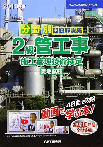 無料電子書籍 おすすめ 分野別問題解説集 2級管工事施工管理技術検定実地試験〈2019年版〉 (スー バイ