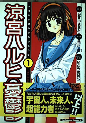 涼宮ハルヒの憂鬱 1巻』｜感想・レビュー - 読書メーター