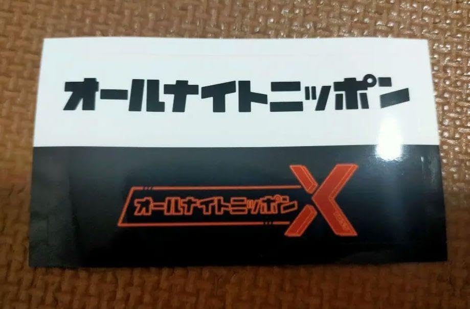 Amazon.co.jp: オールナイトニッポンステッカー3種類 : おもちゃ