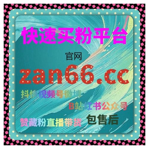 TikTok在线全自动下单，精准推广美妆内容，让海外美妆账号轻松开拓流量蓝海