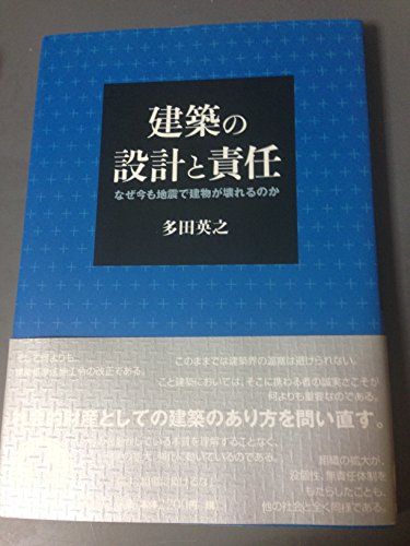 免震 地震への絶縁状 著者:多田英之 1996年 初版第1刷 発行所 小学館 Amazon.co.jp: 多田 英之: 本、バイオグラフィー、最新アップデート