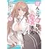 くるん,小狐ミナト「ぽんこつかわいい間宮さん(1)~社内の美人広報がとなりの席に居座る件~」