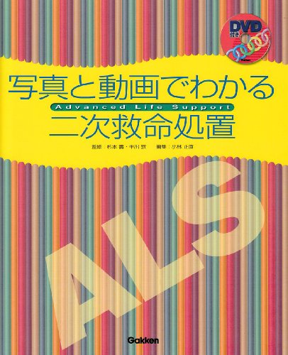 無料電子書籍アプリ 写真と動画でわかる二次救命処置 バイ