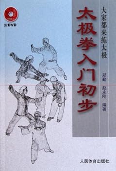 Paperback Tai Chi Boxings preliminary entranceeveryone practice Tai Chi boxing(DVD attached) (Chinese Edition) [Chinese] Book