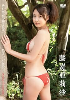 Amazon Co Jp 藤嵜亜莉沙 Dvd Amazon Co Jp 藤嵜亜莉沙 Dvd