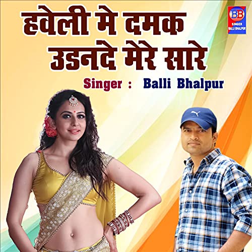 Haweli Main Damak Udande Mere Saare